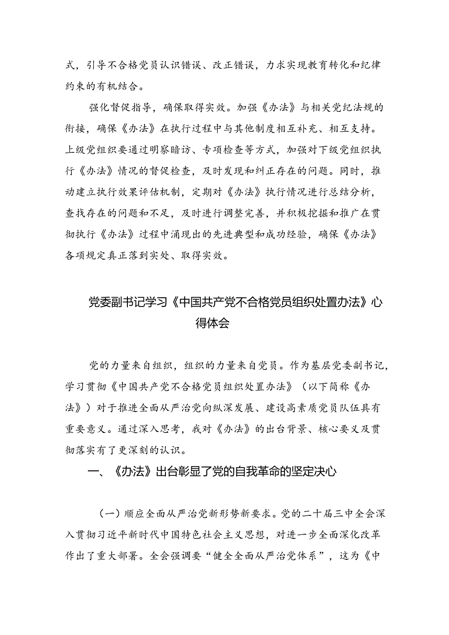 （7篇）《中国共产党不合格党员组织处置办法》学习心得体会（最新版）.docx_第2页