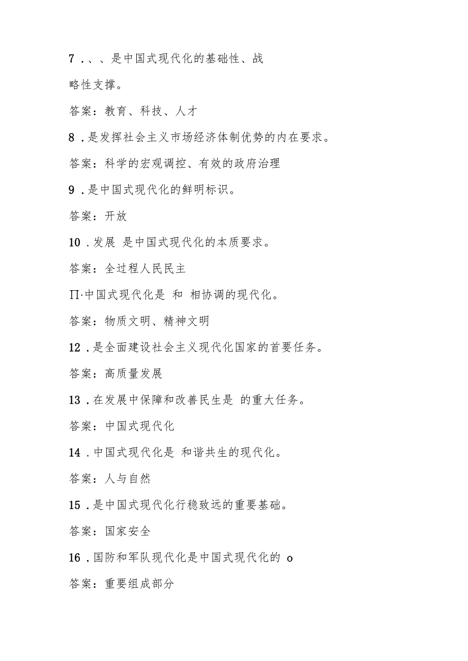 党的二十三中全会精神应知应会竞赛测试题库及答案.docx_第2页