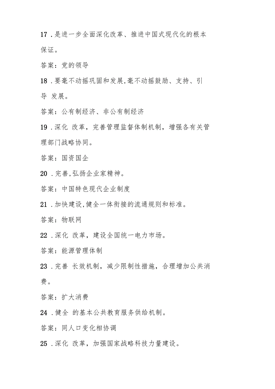 党的二十三中全会精神应知应会竞赛测试题库及答案.docx_第3页