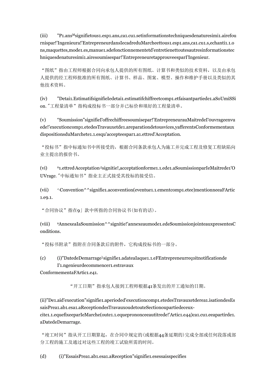 中法版FIDIC条款.docx_第3页