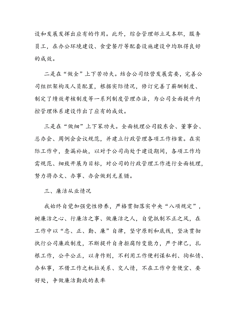 综合管理部经理个人述职报告(1).docx_第2页