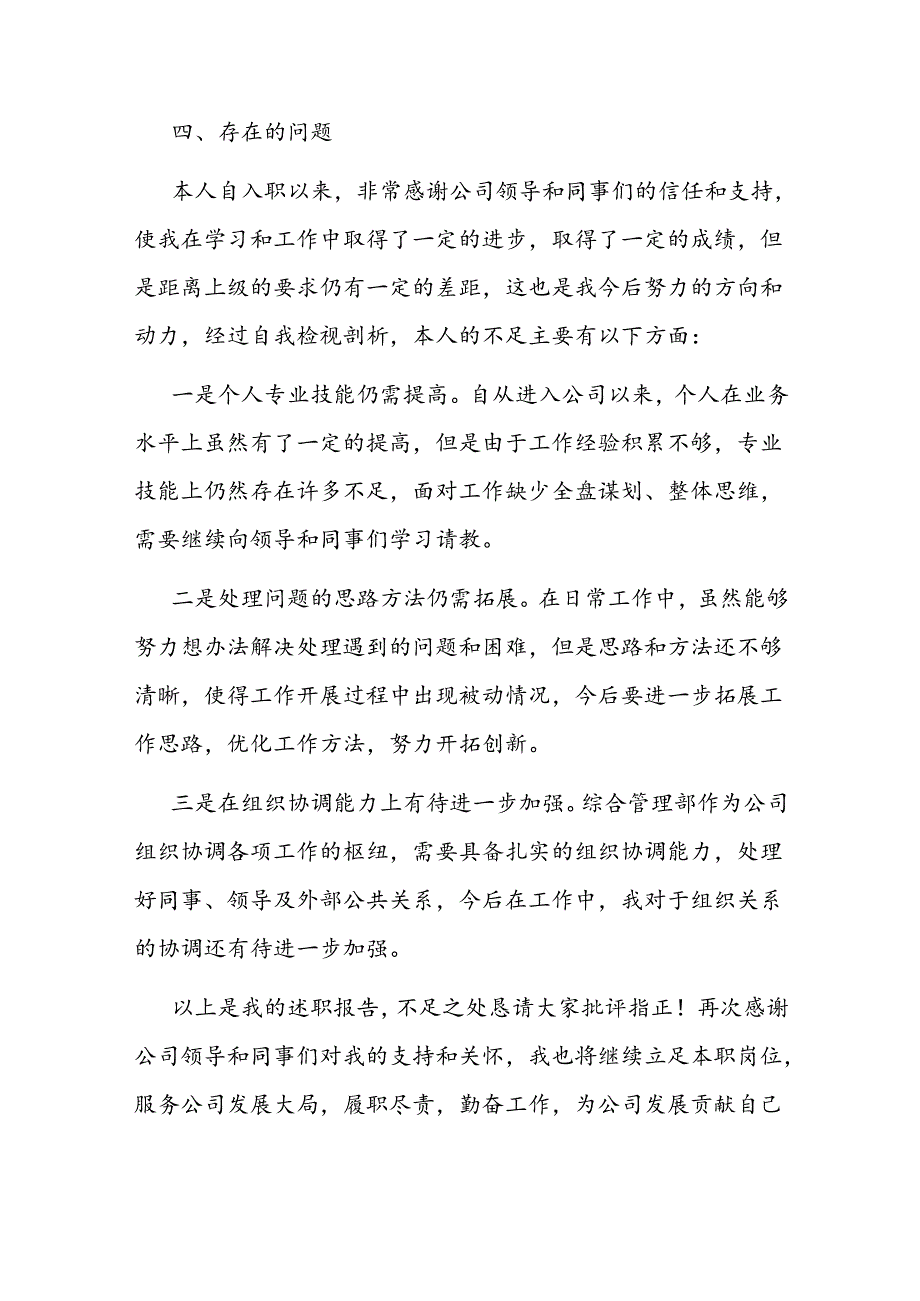 综合管理部经理个人述职报告(1).docx_第3页