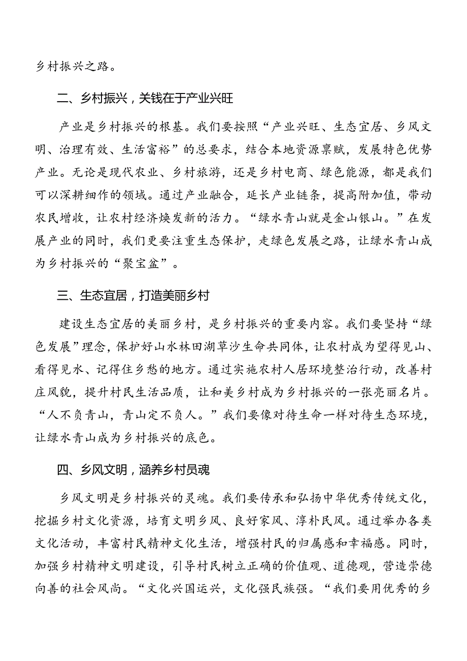 （九篇）2024年关于二十三中全会精神专题党课辅导.docx_第2页