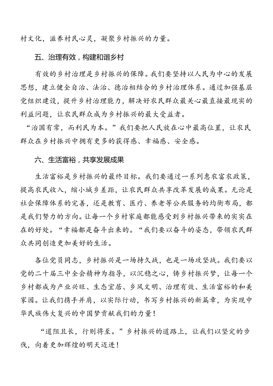（九篇）2024年关于二十三中全会精神专题党课辅导.docx_第3页