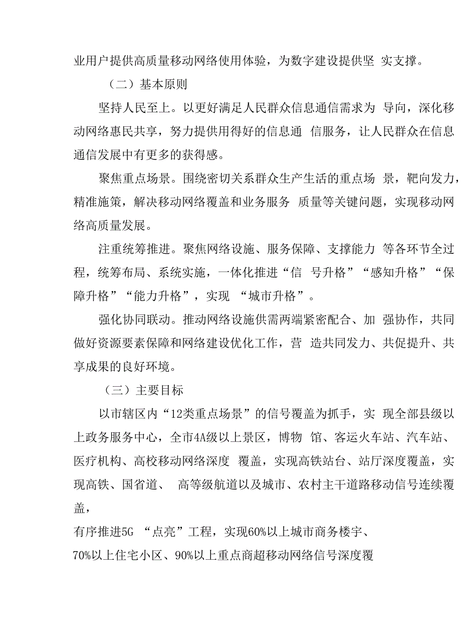 关于“信号升格”暨“双千兆提升”专项行动方案.docx_第2页