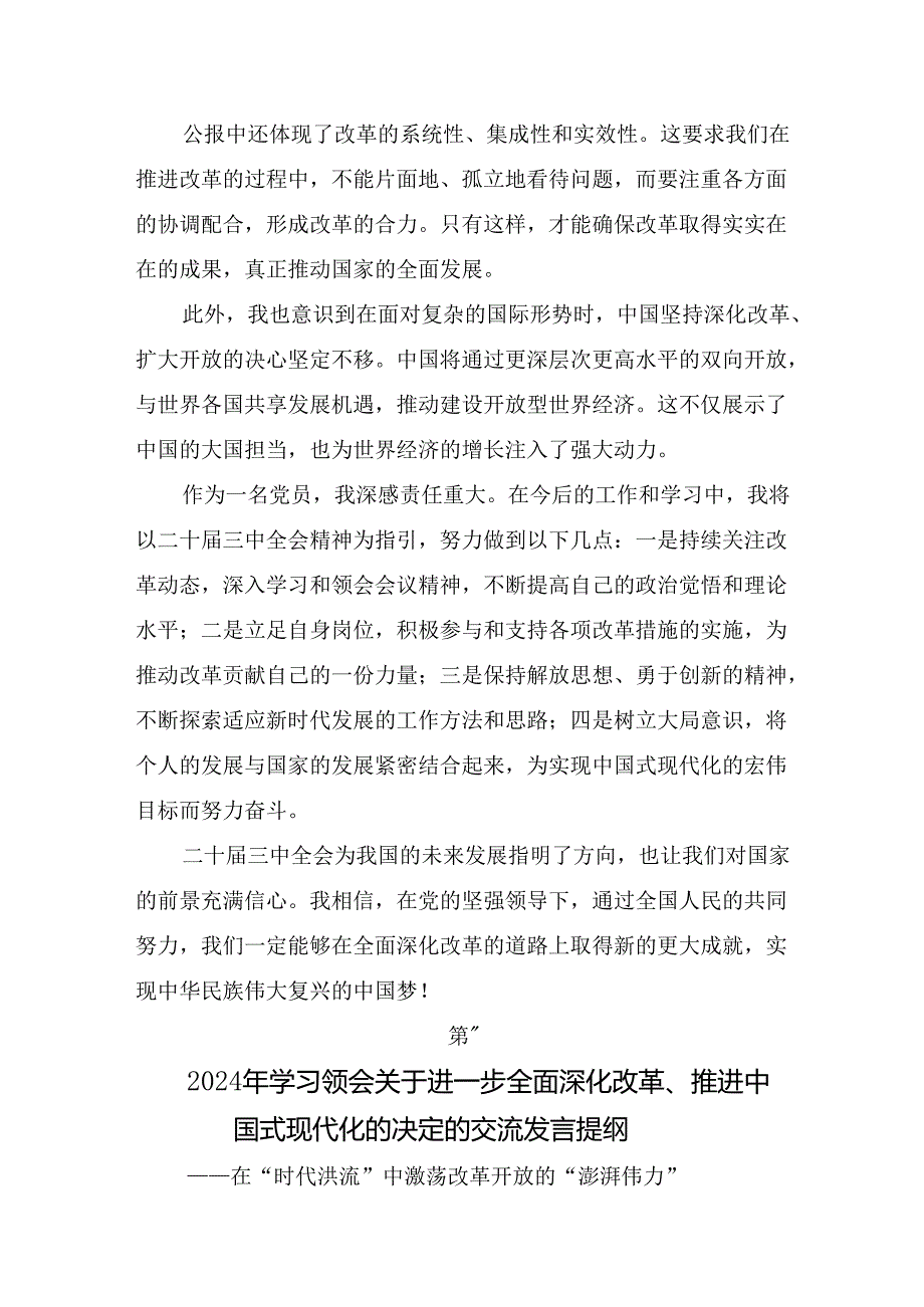 10篇汇编2024年关于学习贯彻党的二十三中全会精神研讨交流发言提纲及心得体会.docx_第2页