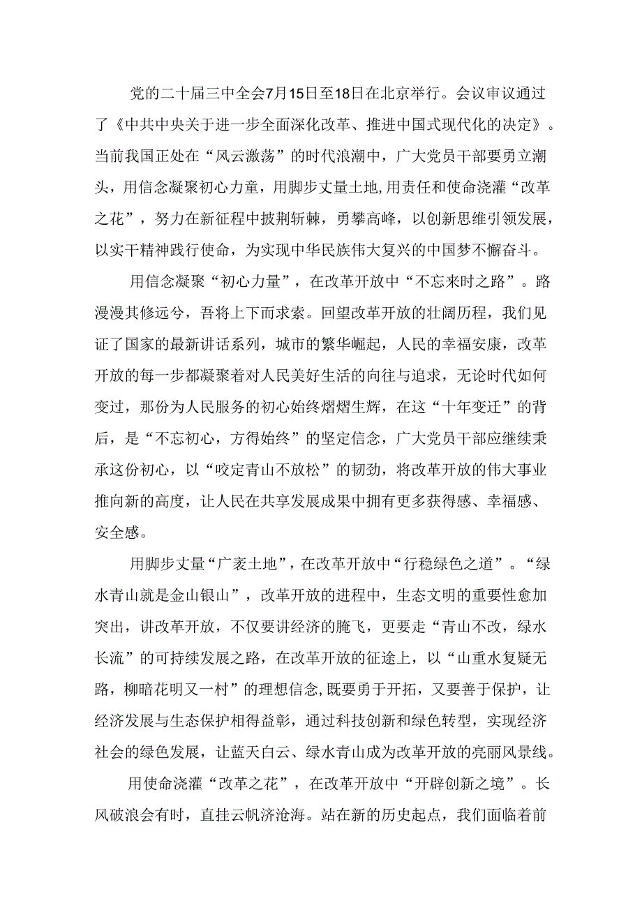 10篇汇编2024年关于学习贯彻党的二十三中全会精神研讨交流发言提纲及心得体会.docx_第3页