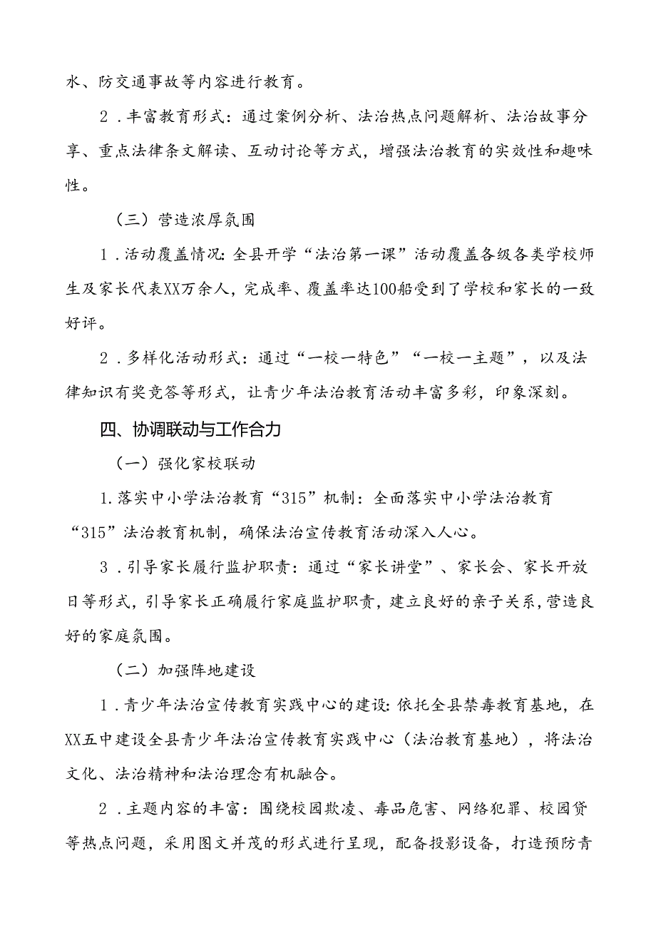 7篇教育局2024年关于法治副校长工作情况报告.docx_第3页