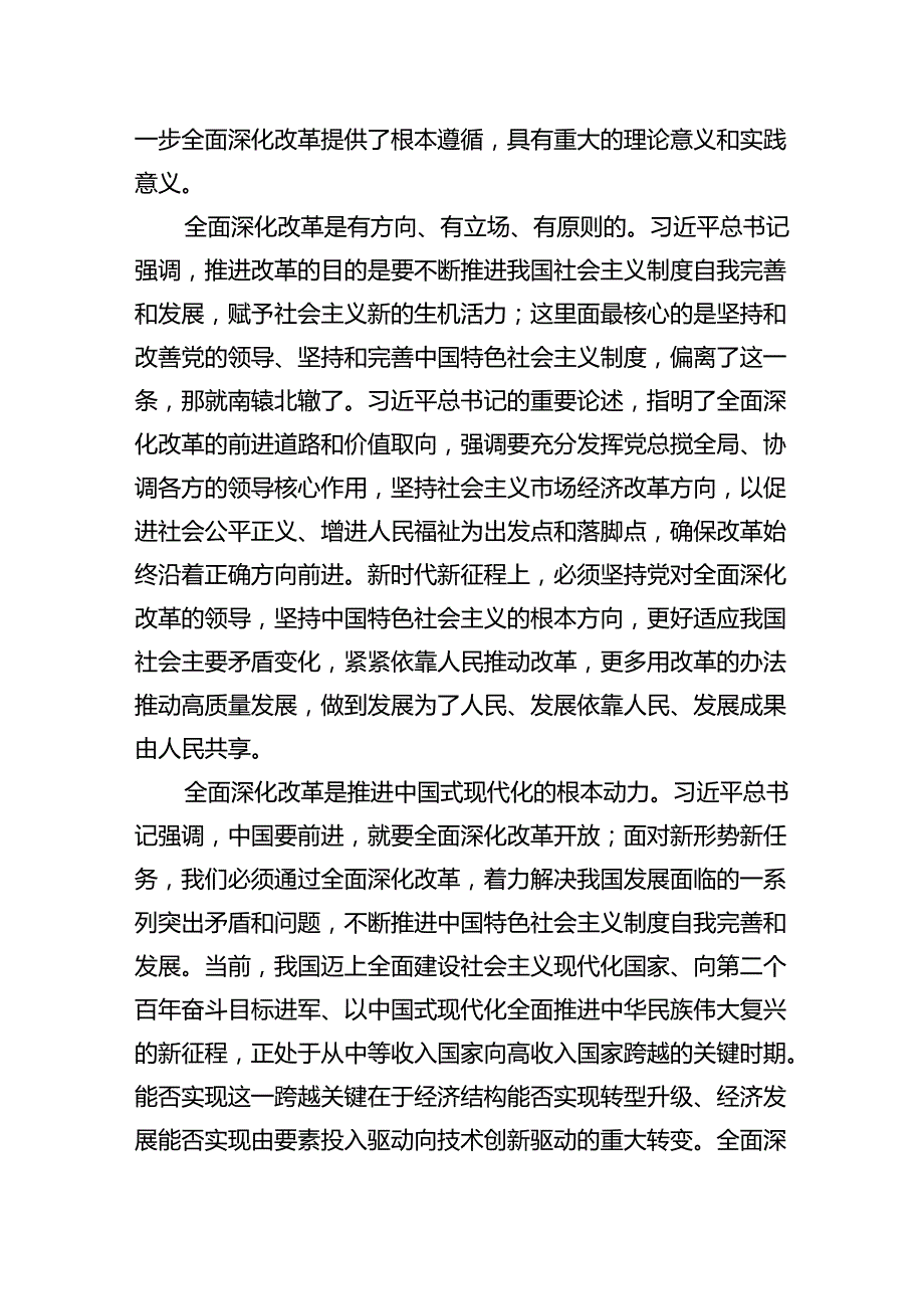 (9篇)2024年党的二十三中全会精神专题学习党课汇编.docx_第3页