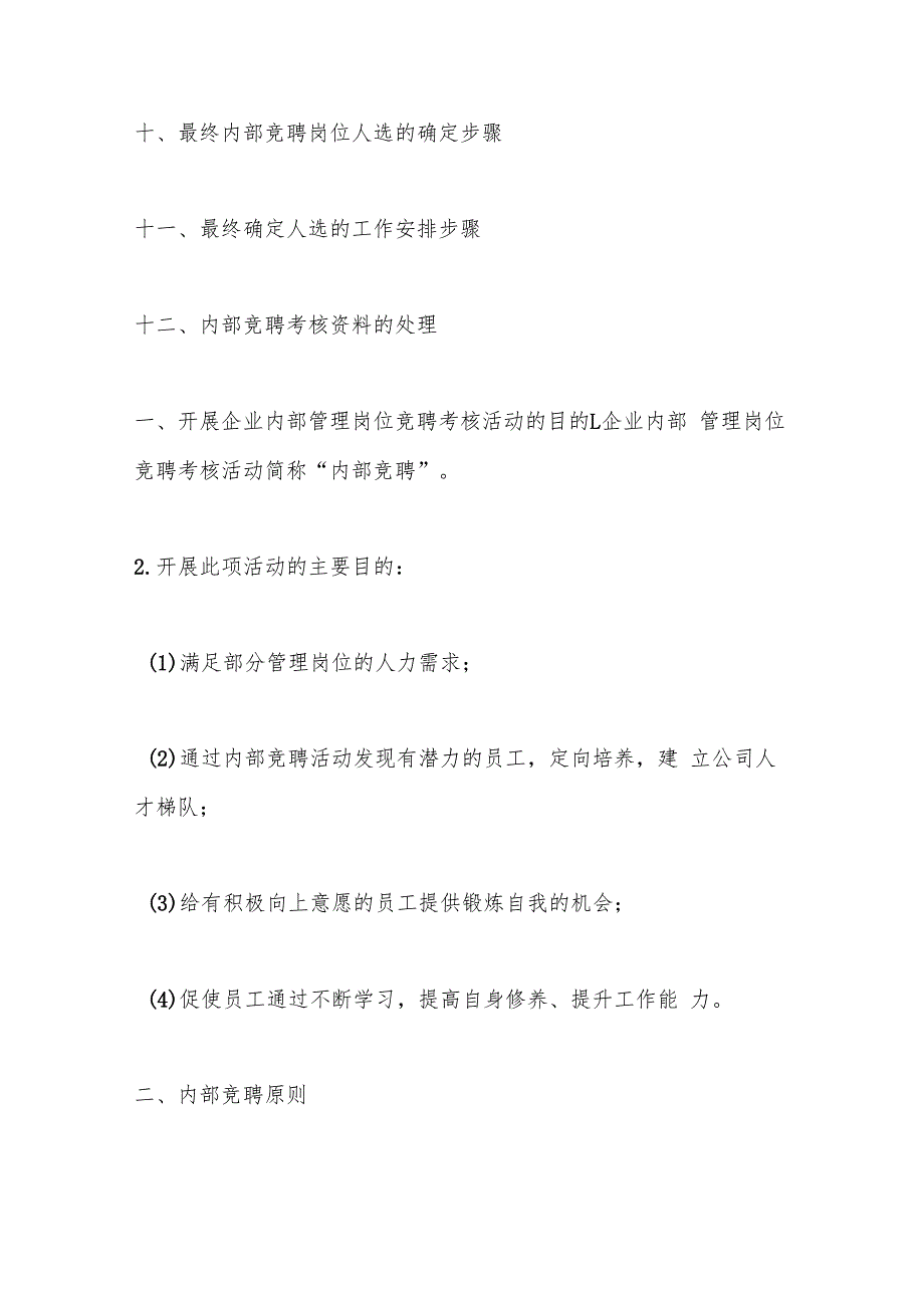 （11篇）内部竞聘工作方案合集.docx_第2页