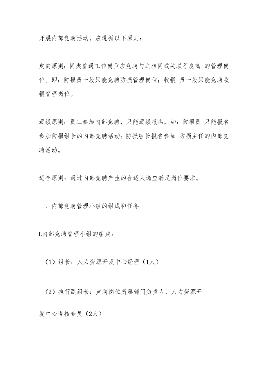 （11篇）内部竞聘工作方案合集.docx_第3页