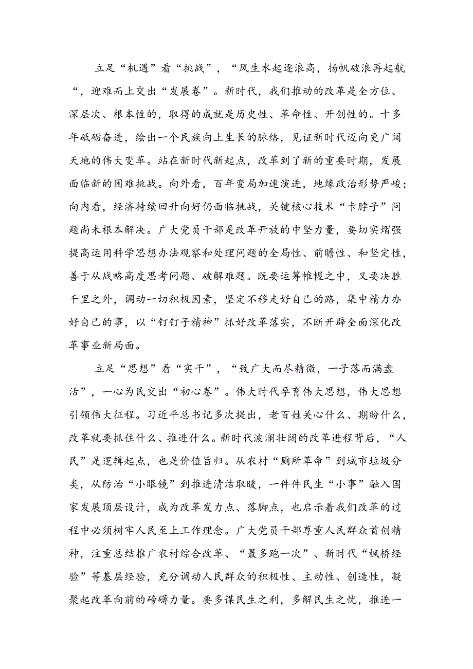 10篇汇编专题学习2024年《关于进一步全面深化改革、推进中国式现代化的决定》个人心得体会.docx_第2页
