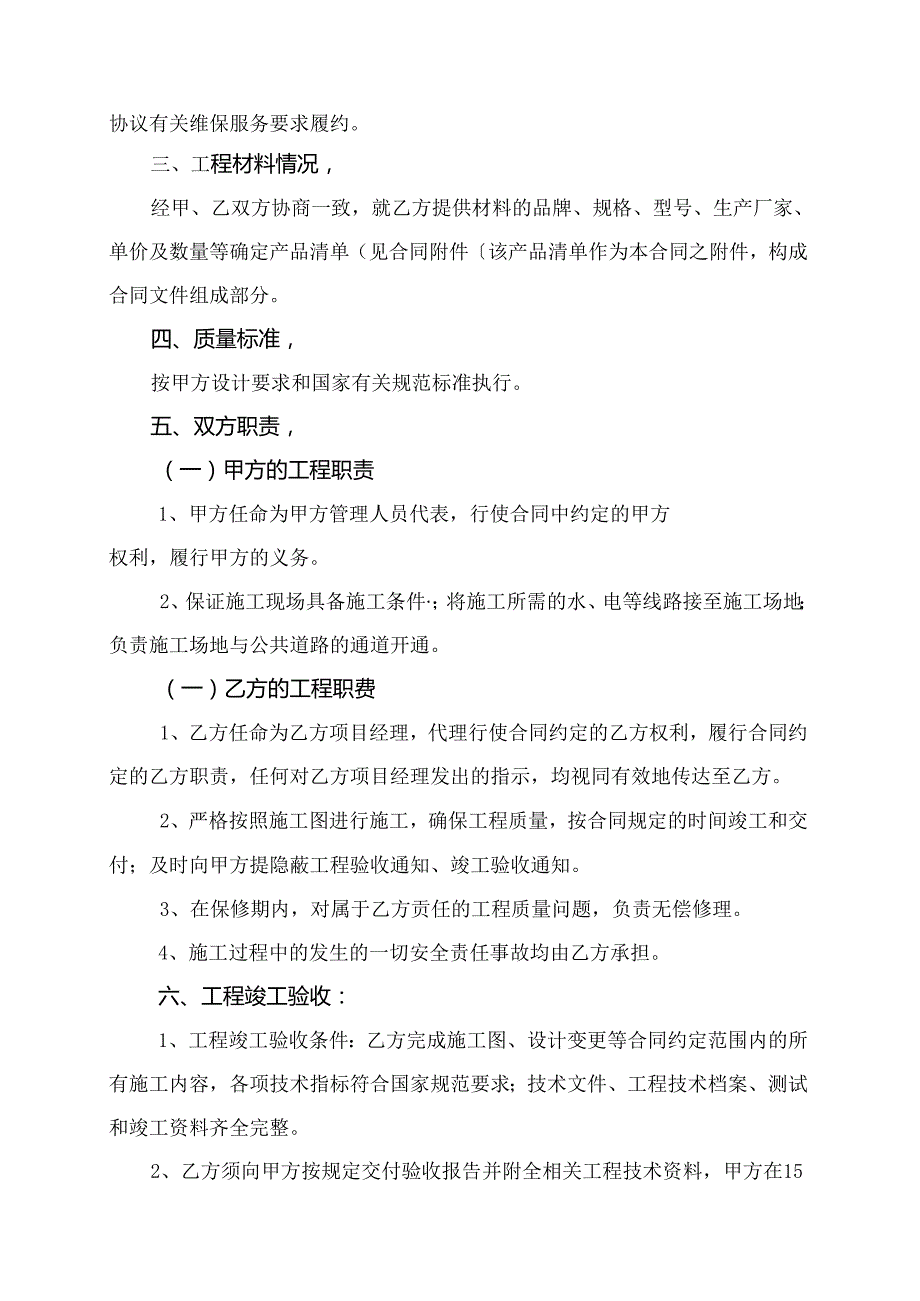 防水工程施工合同.docx_第2页