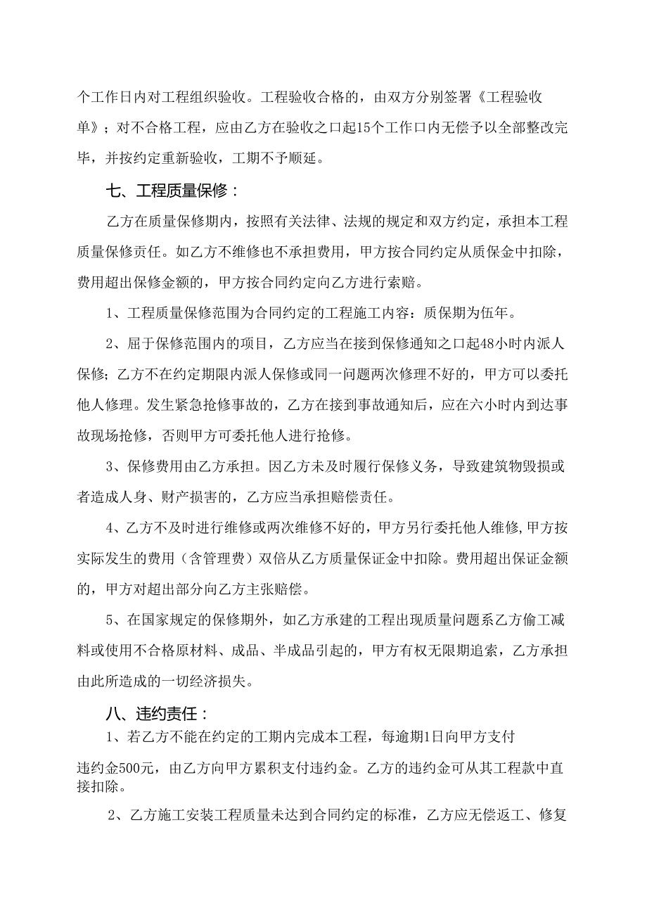 防水工程施工合同.docx_第3页