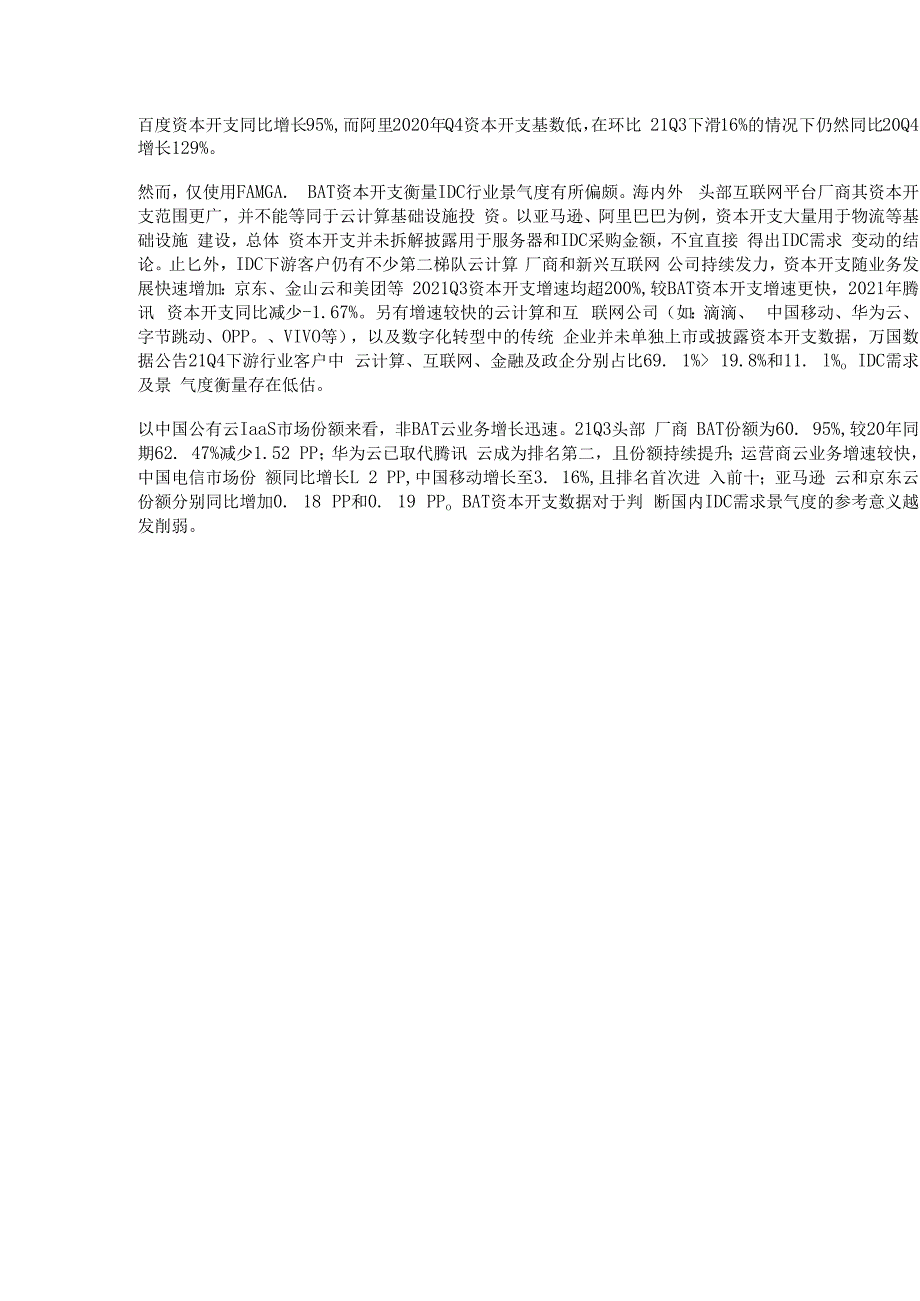 数据中心和云计算行业专题：IDC行研框架与东数西算空间测算精选版.docx_第3页