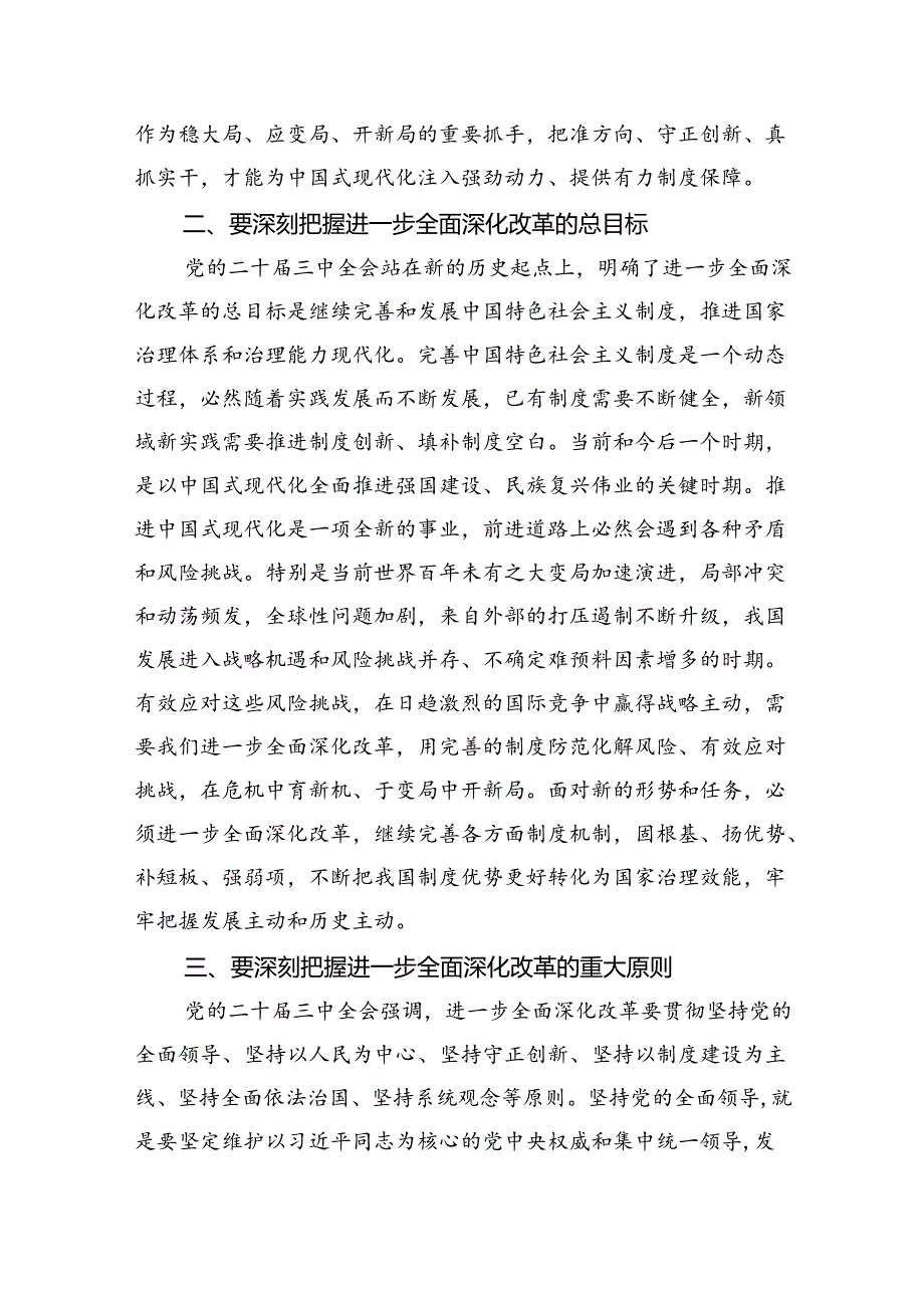 （5篇）二十三中全会党课讲稿《二十三中全会》宣讲稿专题资料.docx_第2页
