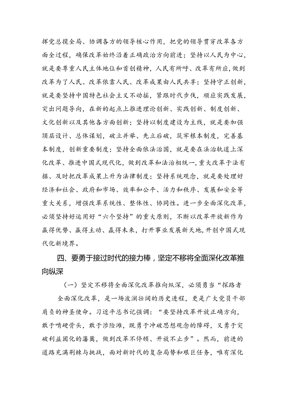 （5篇）二十三中全会党课讲稿《二十三中全会》宣讲稿专题资料.docx_第3页