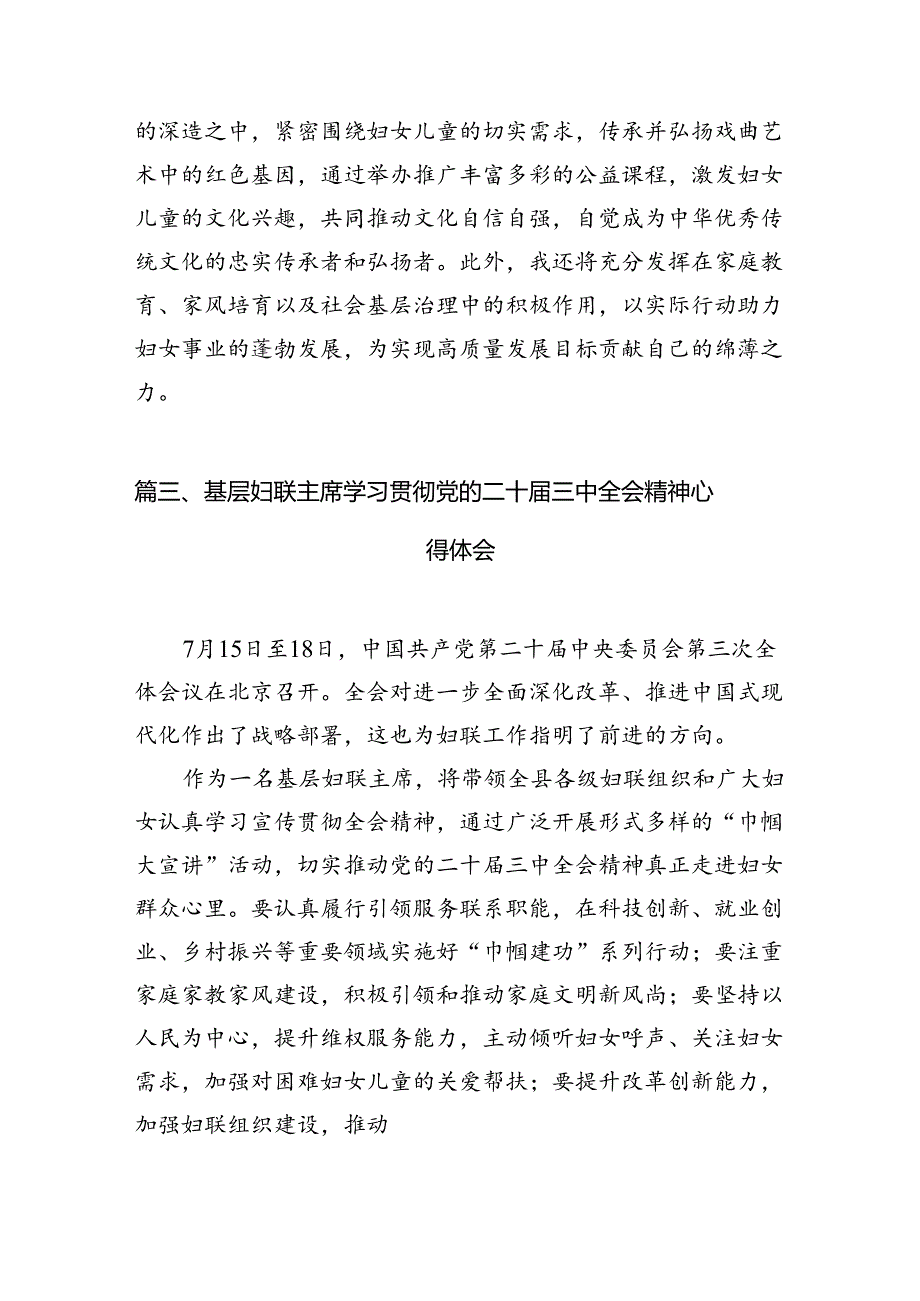 （11篇）妇联主席学习贯彻党的二十三中全会精神心得体会（精选）.docx_第3页