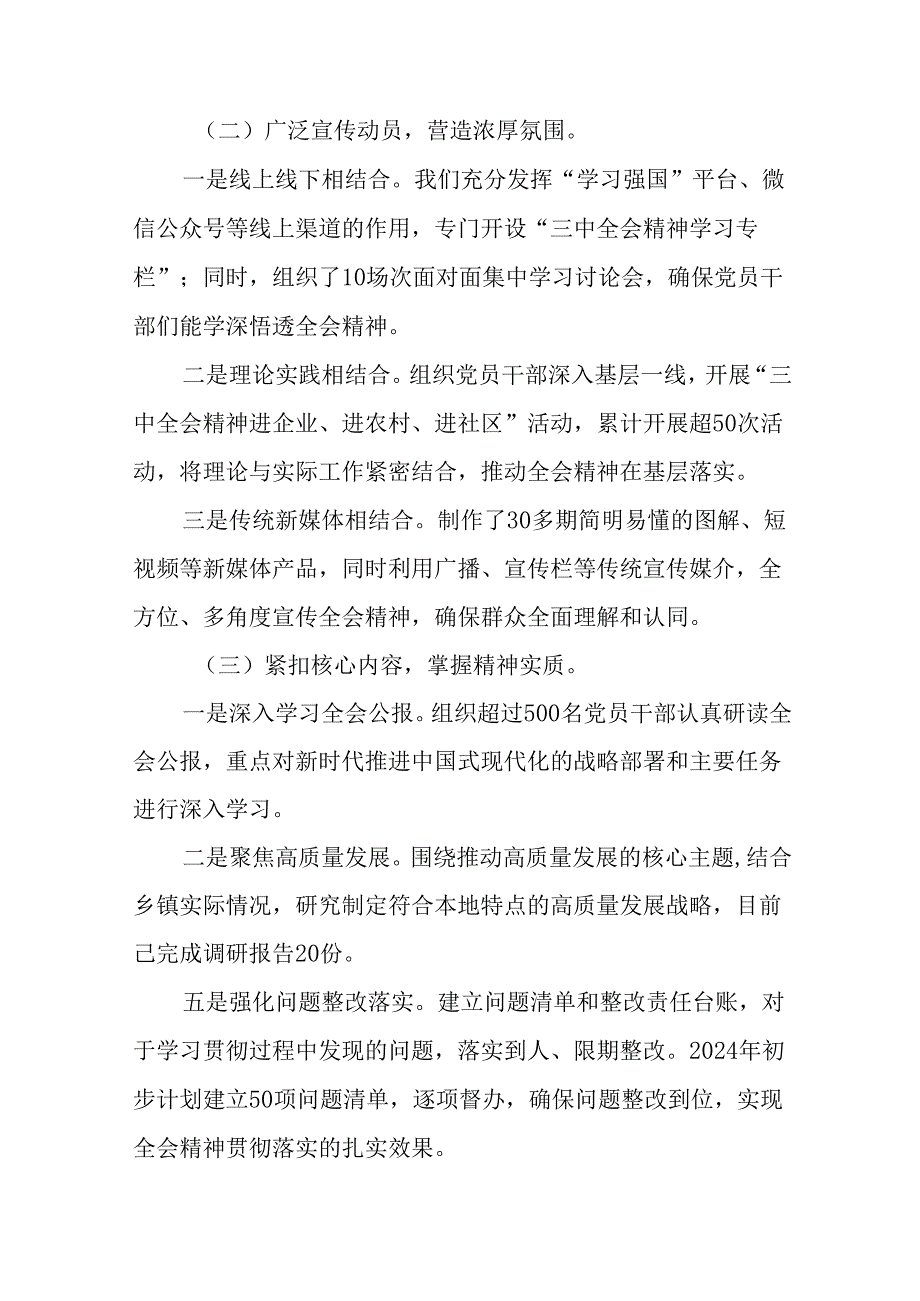 二十三中全会公报阶段性工作情况汇报含下一步打算共8篇.docx_第2页