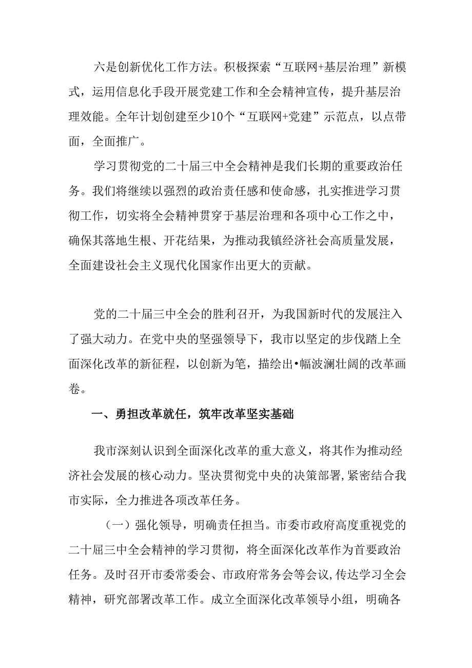 二十三中全会公报阶段性工作情况汇报含下一步打算共8篇.docx_第3页