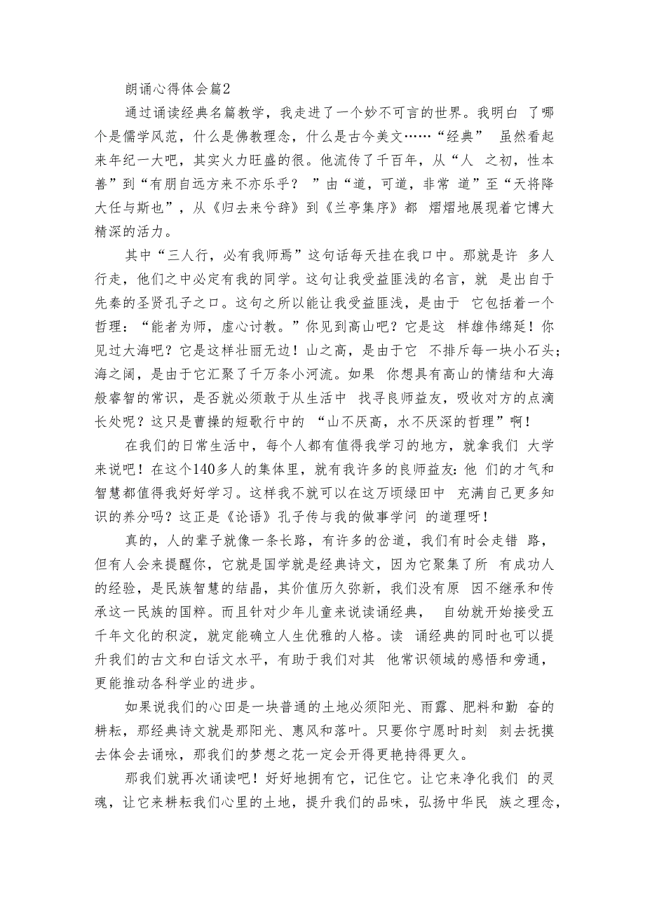 朗诵心得体会（17篇）.docx_第2页