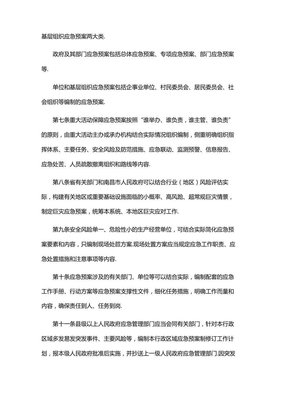 江西省突发事件应急预案管理办法.docx_第2页
