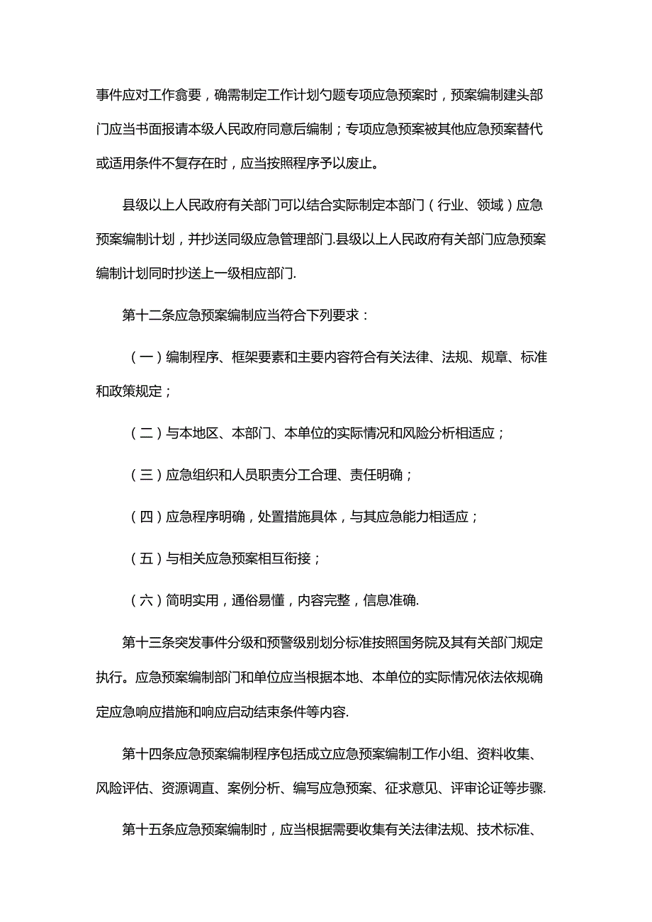 江西省突发事件应急预案管理办法.docx_第3页
