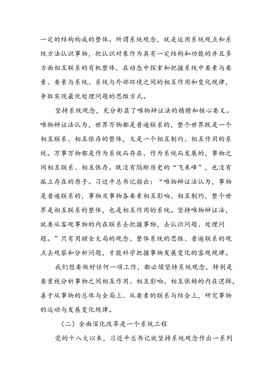 20242025关于“改革”专题党课讲稿8篇（含学习贯彻二十三中全会精神）.docx_第3页