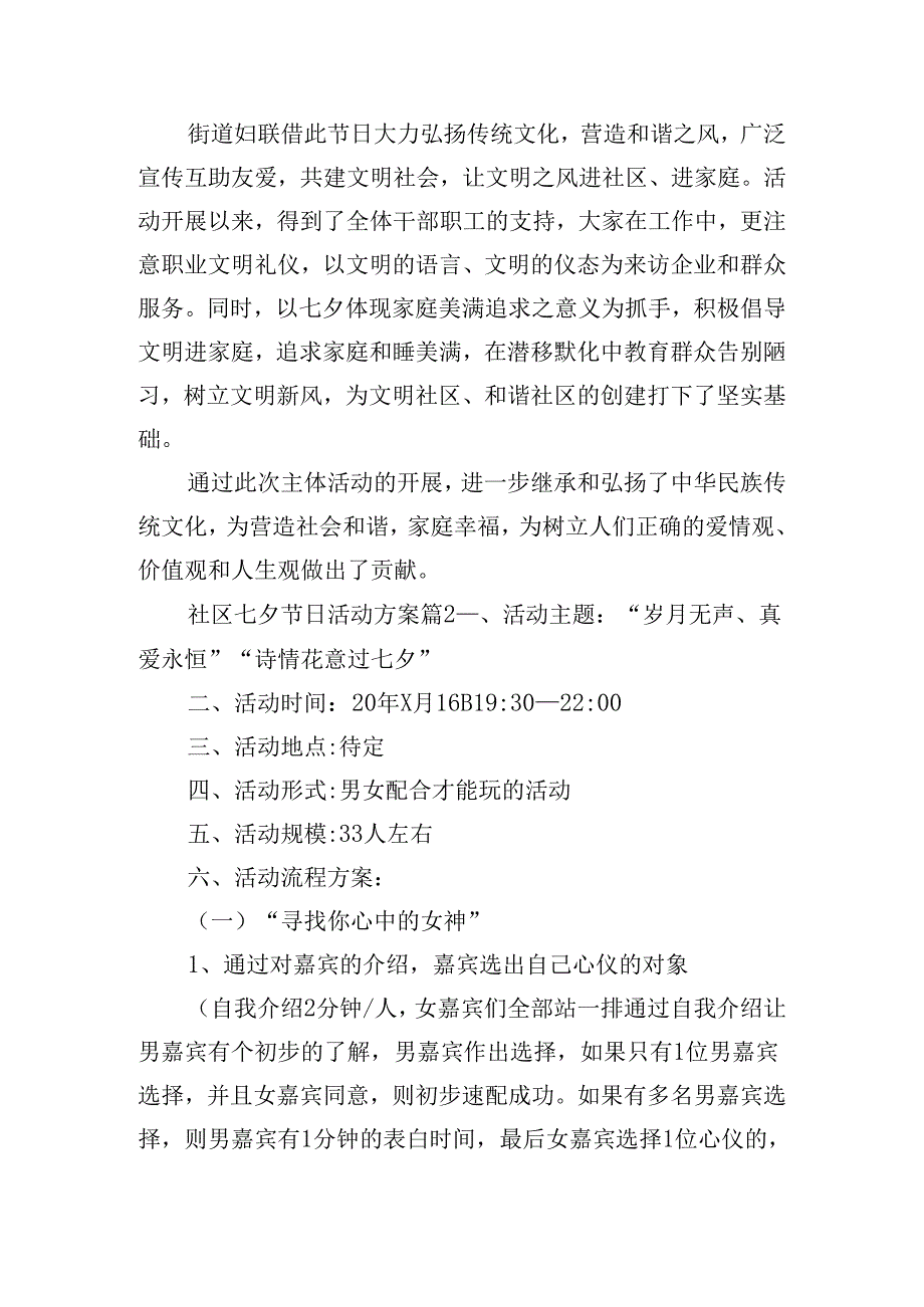 社区七夕节日活动方案.docx_第2页