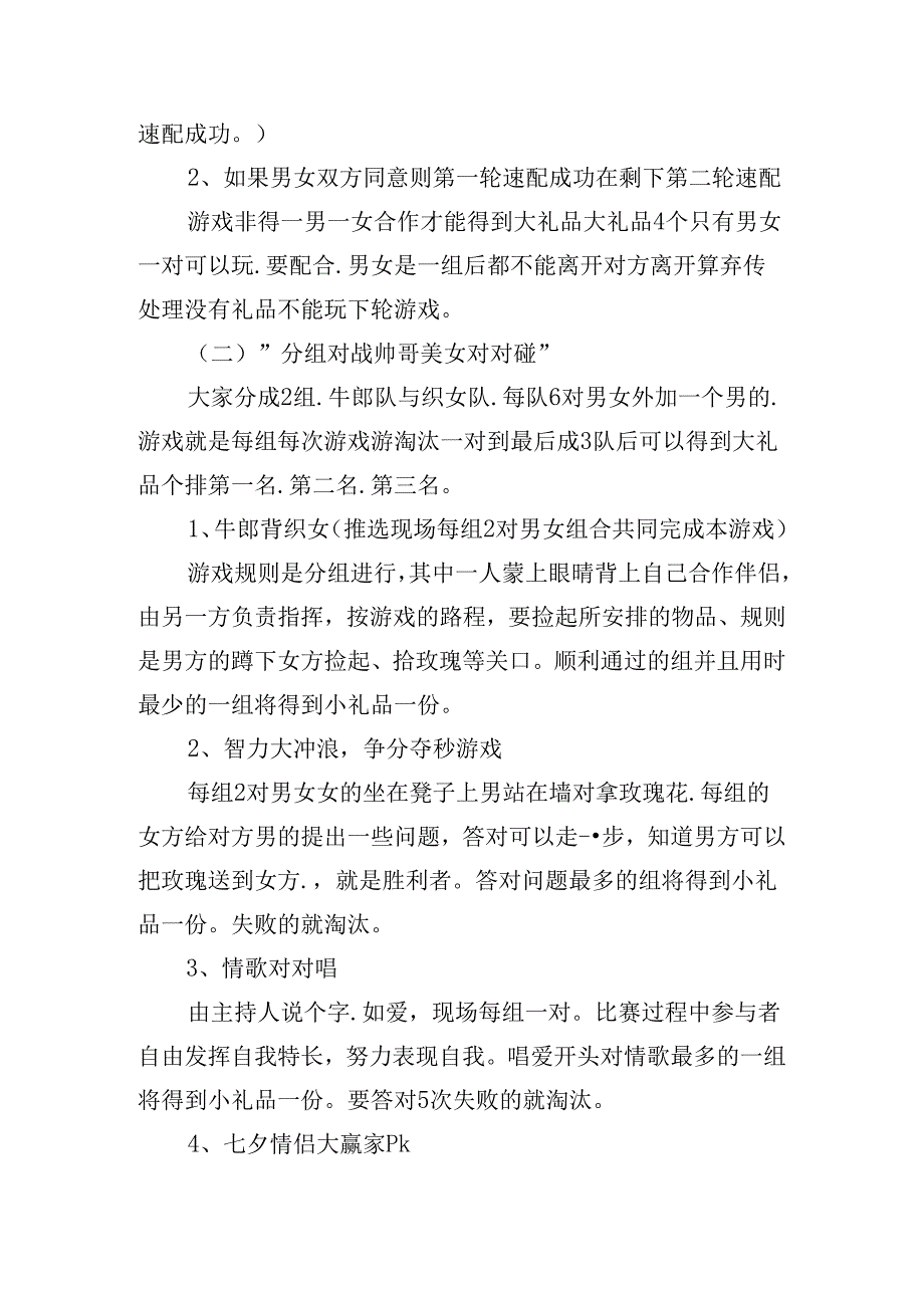 社区七夕节日活动方案.docx_第3页