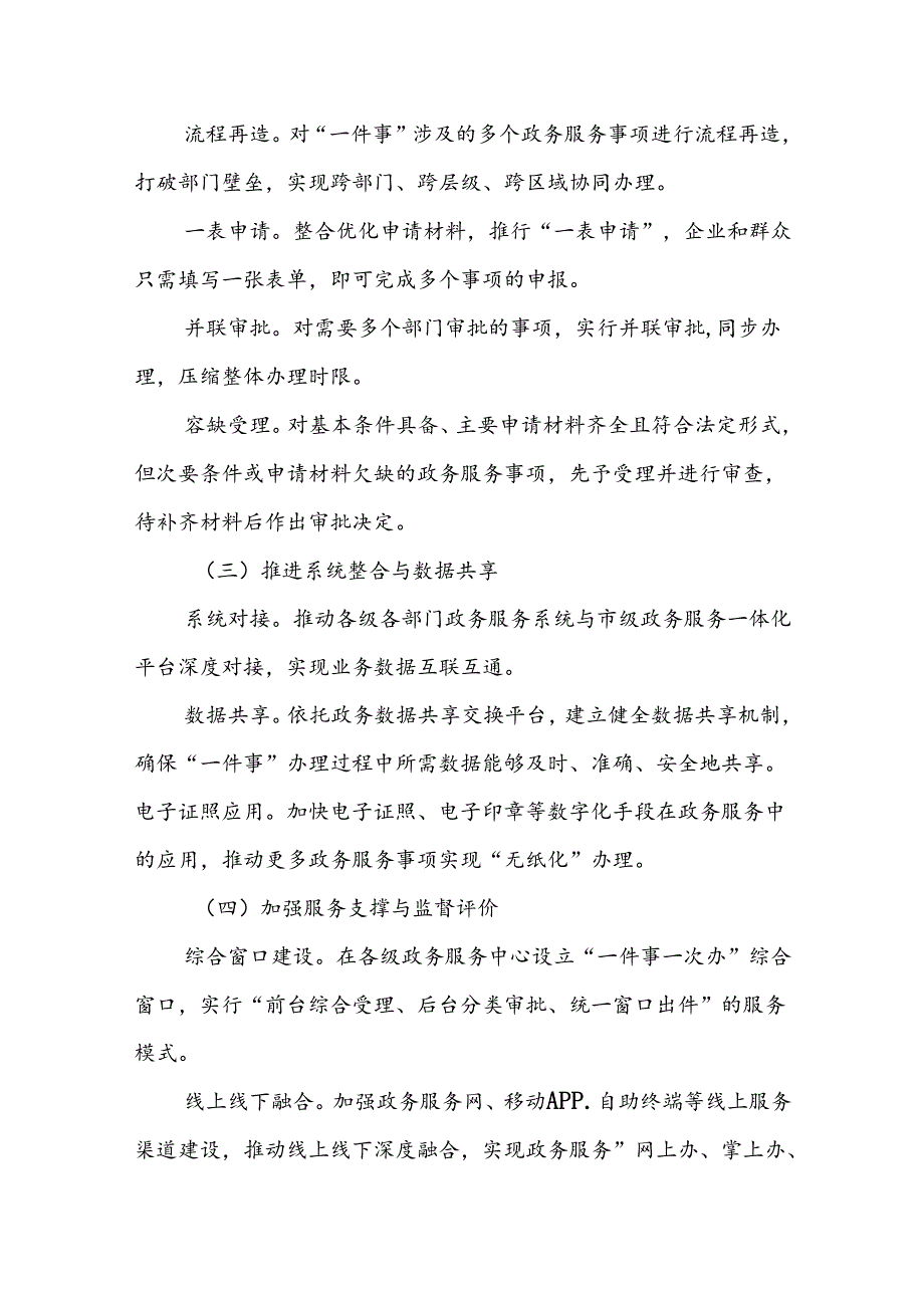 X市人民政府关于落实“一件事一次办”改革实施方案(1).docx_第3页