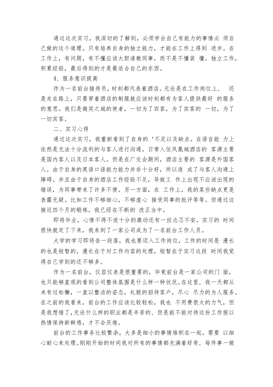 公司前台实习心得（11篇）.docx_第2页