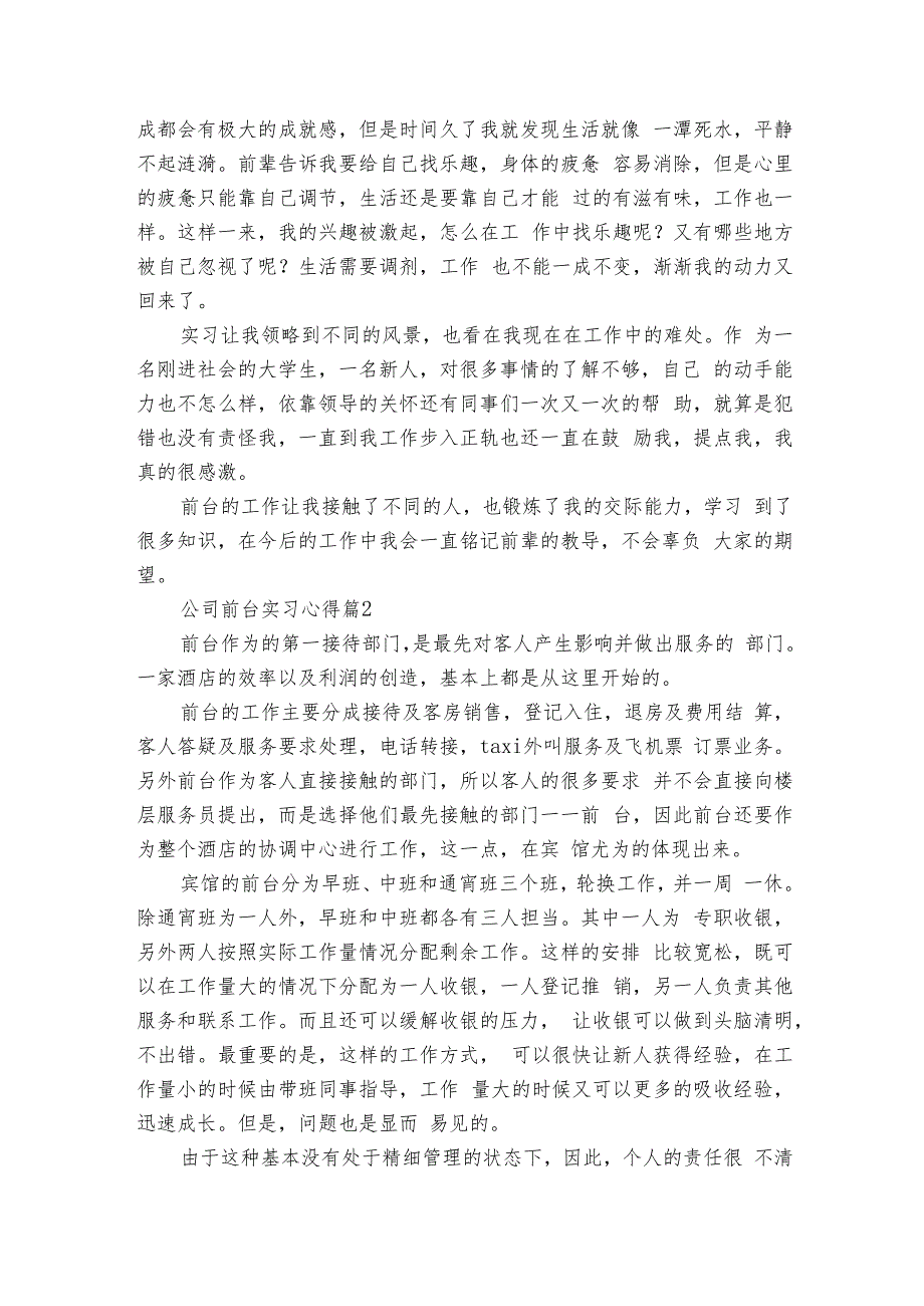 公司前台实习心得（11篇）.docx_第3页