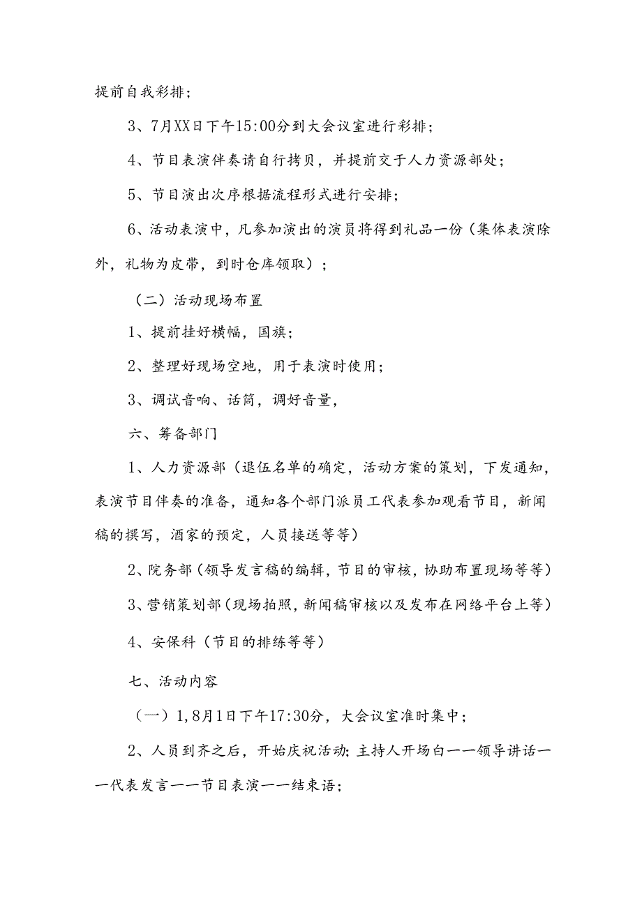 2024年开展庆八一建军节活动工作方案 （汇编7份）.docx_第2页