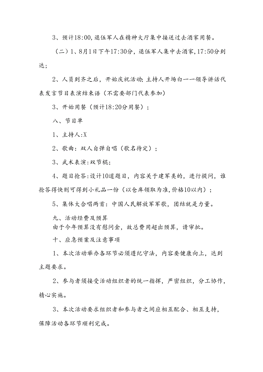 2024年开展庆八一建军节活动工作方案 （汇编7份）.docx_第3页