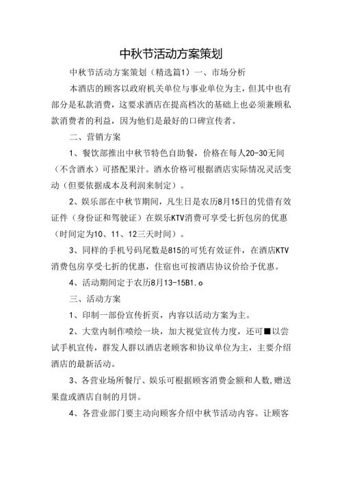 中节活动方案策划.docx