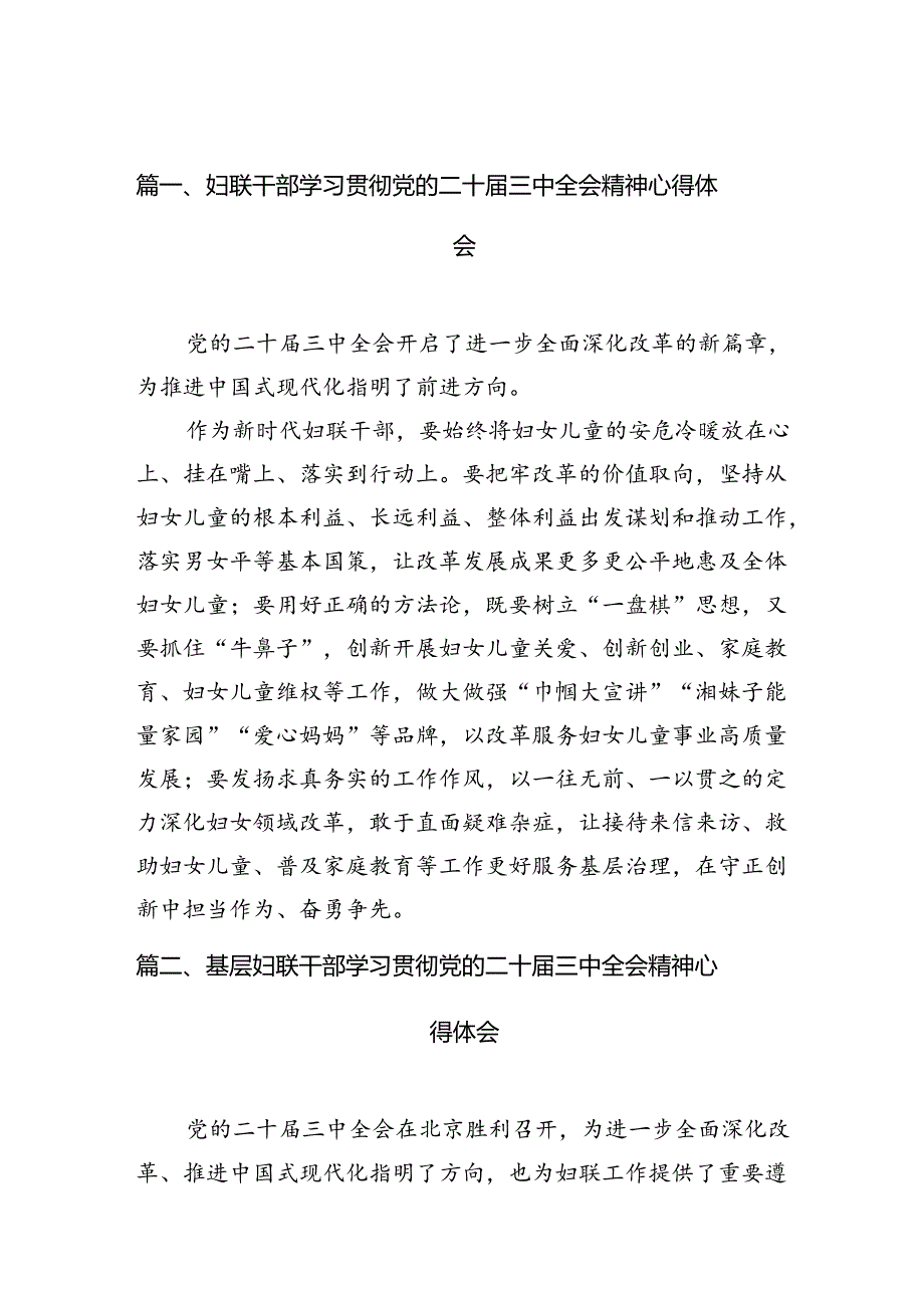 （10篇）妇联干部学习贯彻党的二十三中全会精神心得体会完整版.docx_第3页