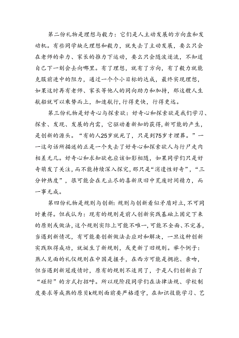 校长2024年季开学典礼讲话致辞精选(通用五篇).docx_第2页