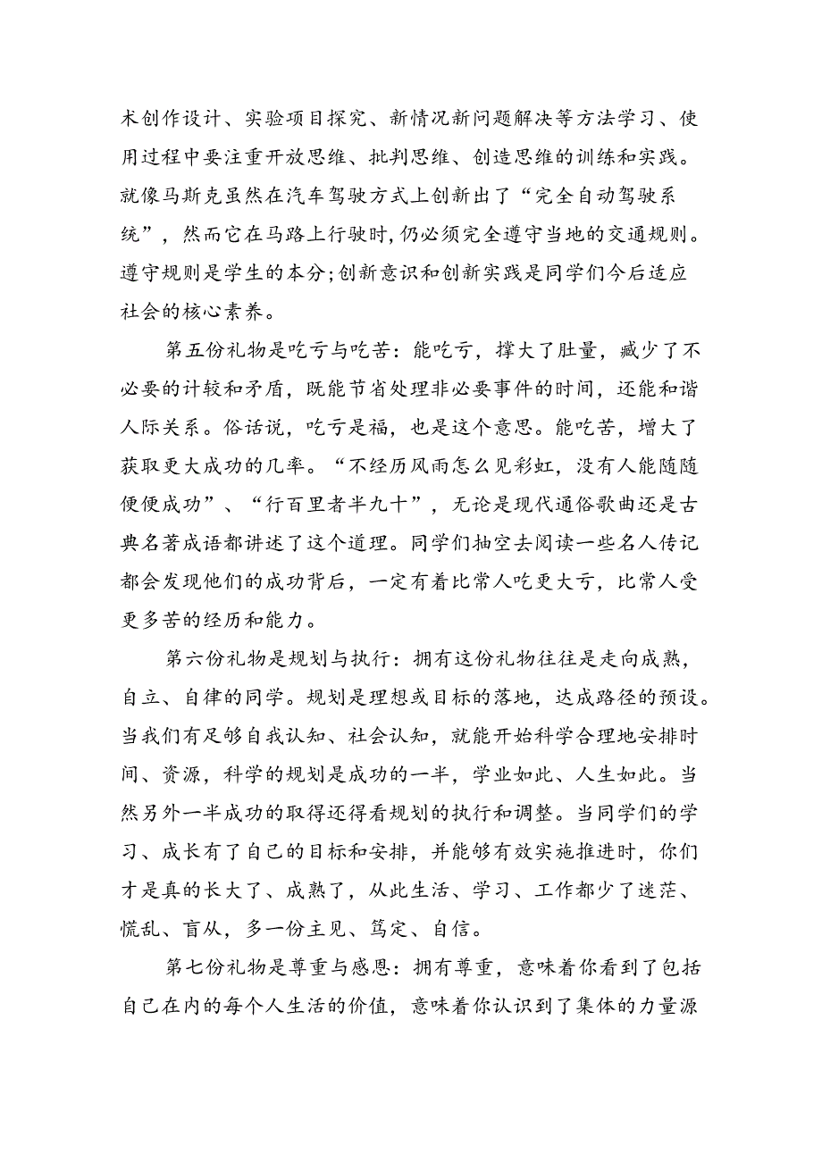 校长2024年季开学典礼讲话致辞精选(通用五篇).docx_第3页
