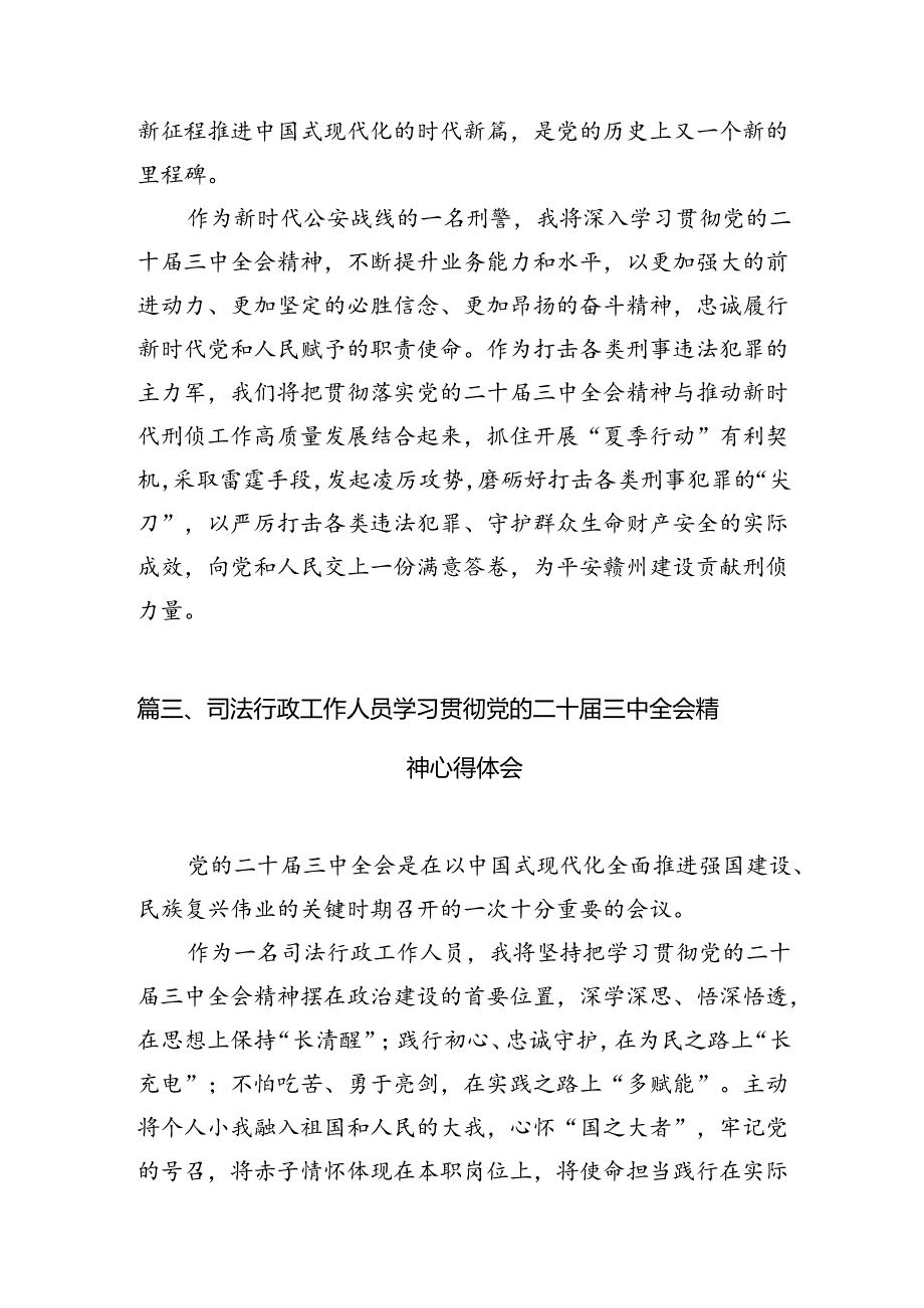 （10篇）司法局局长学习贯彻党的二十三中全会精神心得体会（详细版）.docx_第3页
