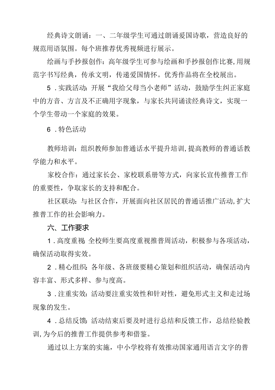 “加大推普力度筑牢强国语言基石”2024年第27推普周工作方案（共12篇）.docx_第3页