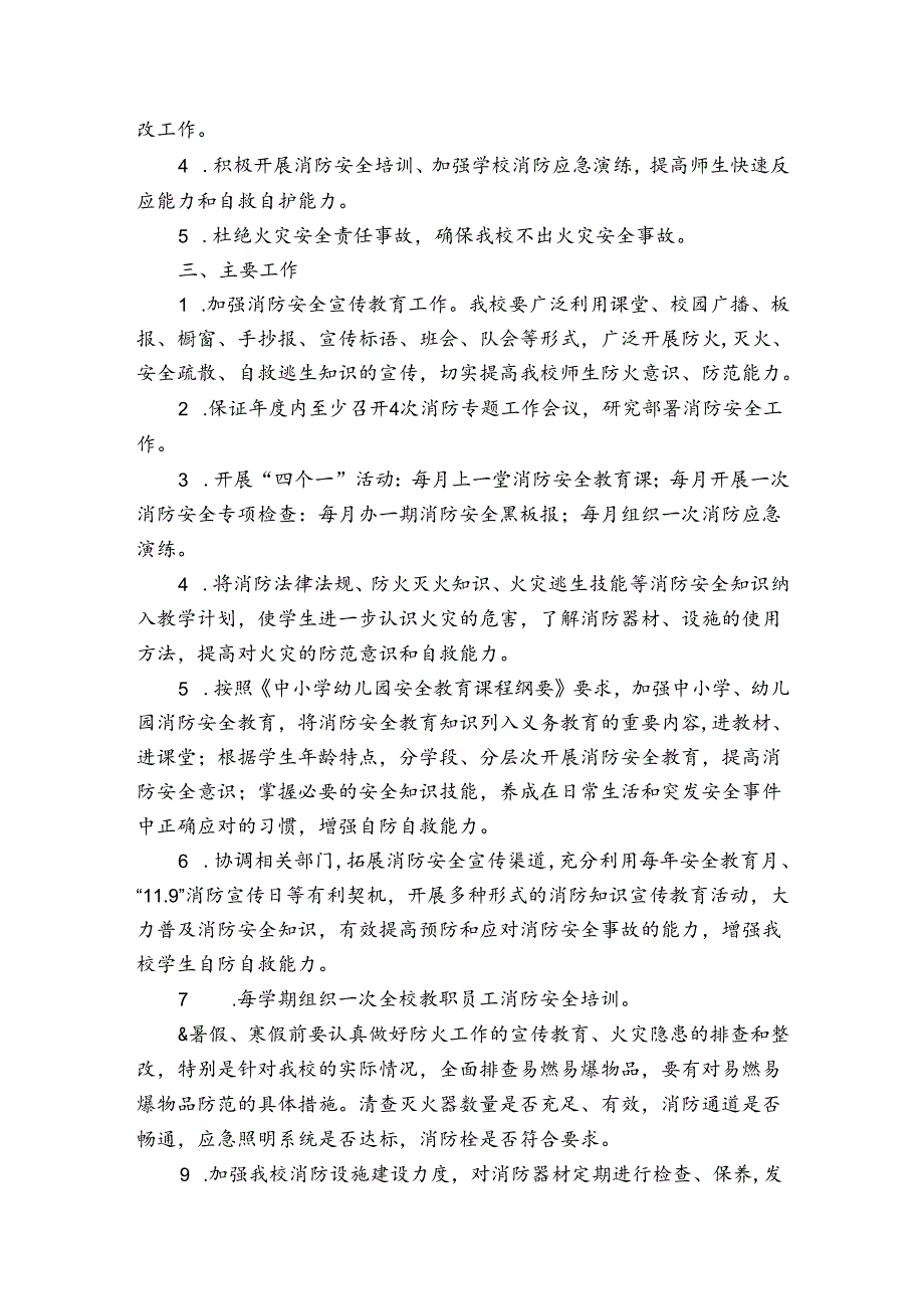 二年级消防安全工作计划（3篇）.docx_第3页