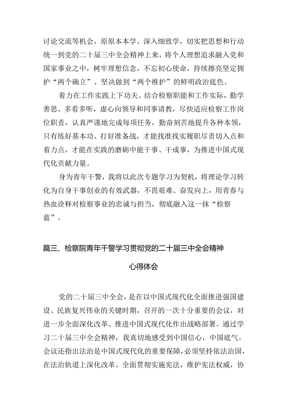 （10篇）检察官学习贯彻党的二十三中全会精神心得体会合辑.docx_第3页