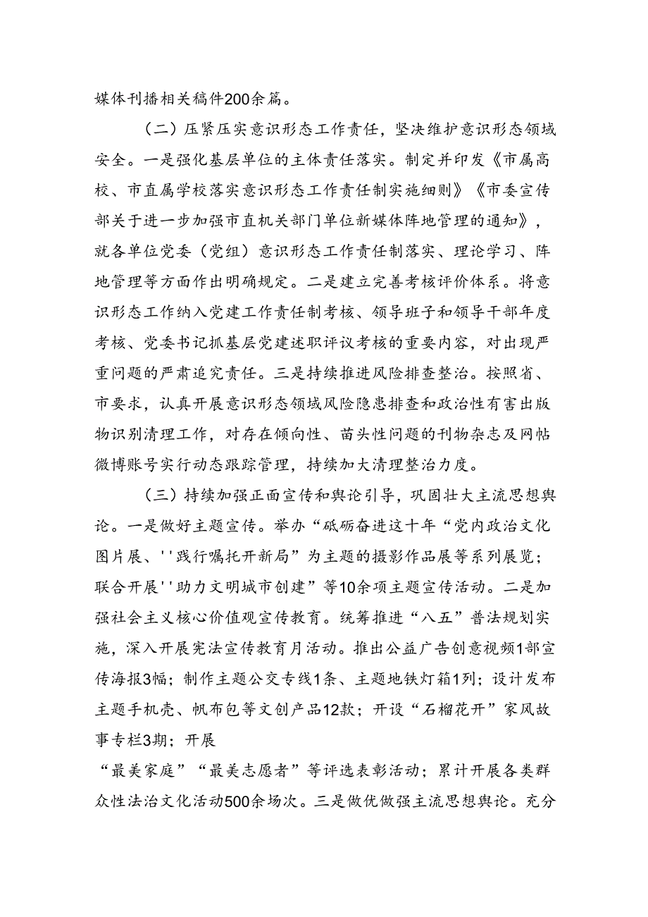 市委宣传部2024年第三季度意识形态工作情况总结.docx_第2页
