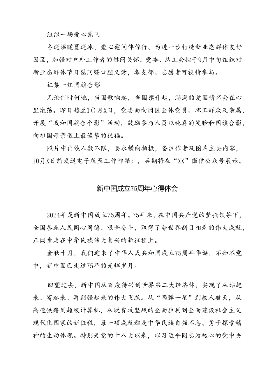 (五篇)庆祝新中国成立75周年活动方案优选.docx_第2页