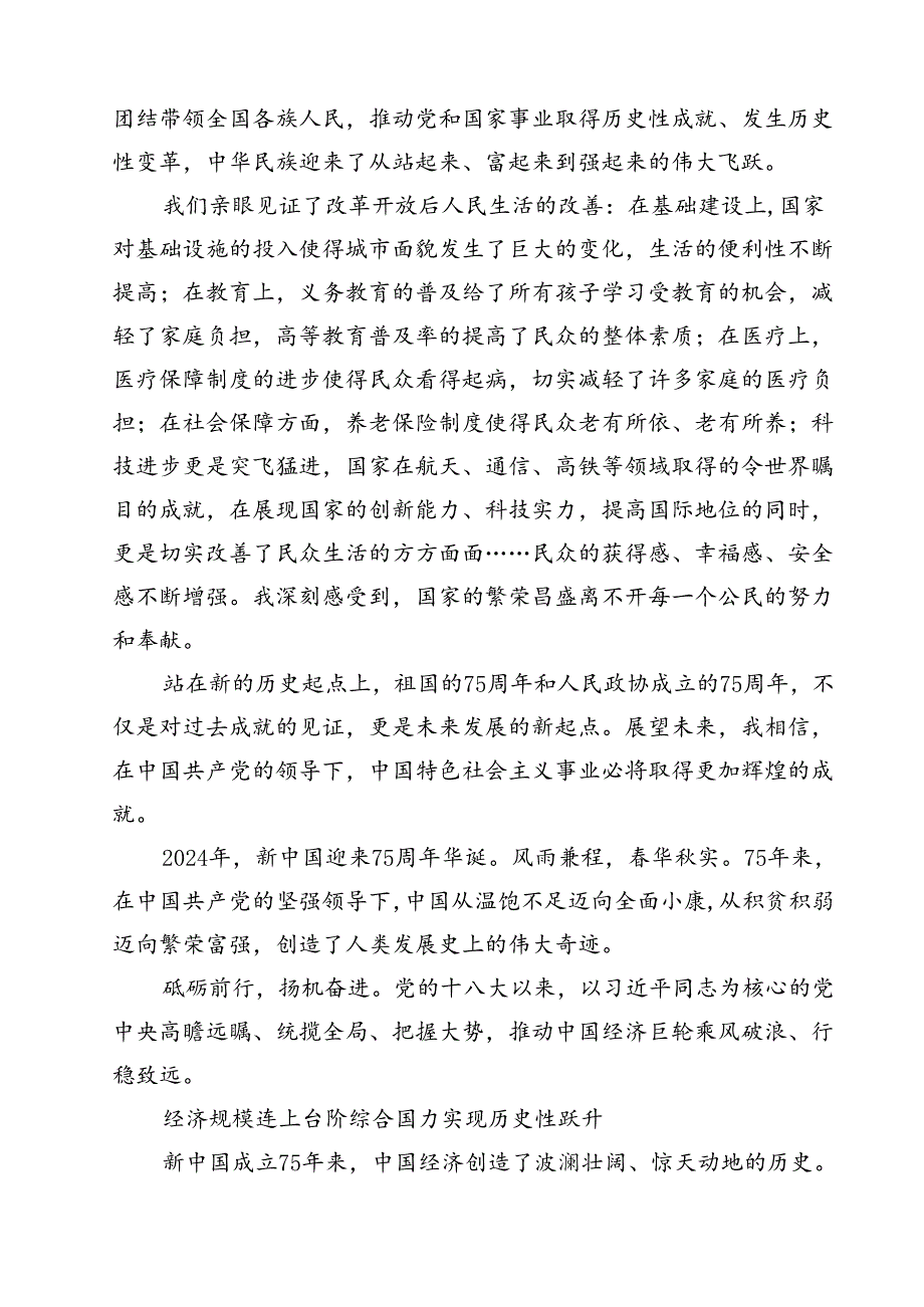 (五篇)庆祝新中国成立75周年活动方案优选.docx_第3页