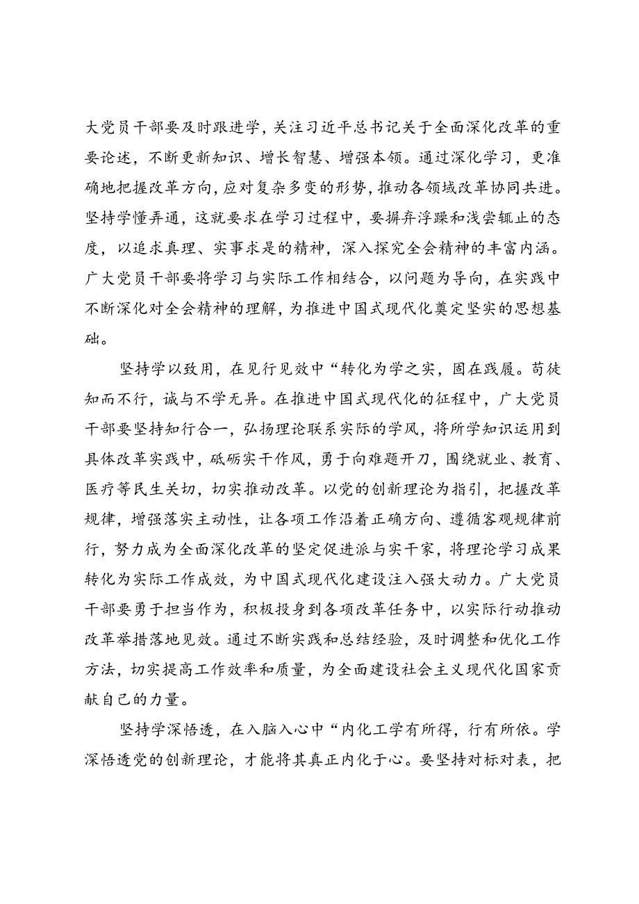 2024年党的二十三中全会研讨发言感悟“全会精神” 答好时代课题、“三个坚持”夯实思想基础谱写现代化建设新篇章.docx_第2页