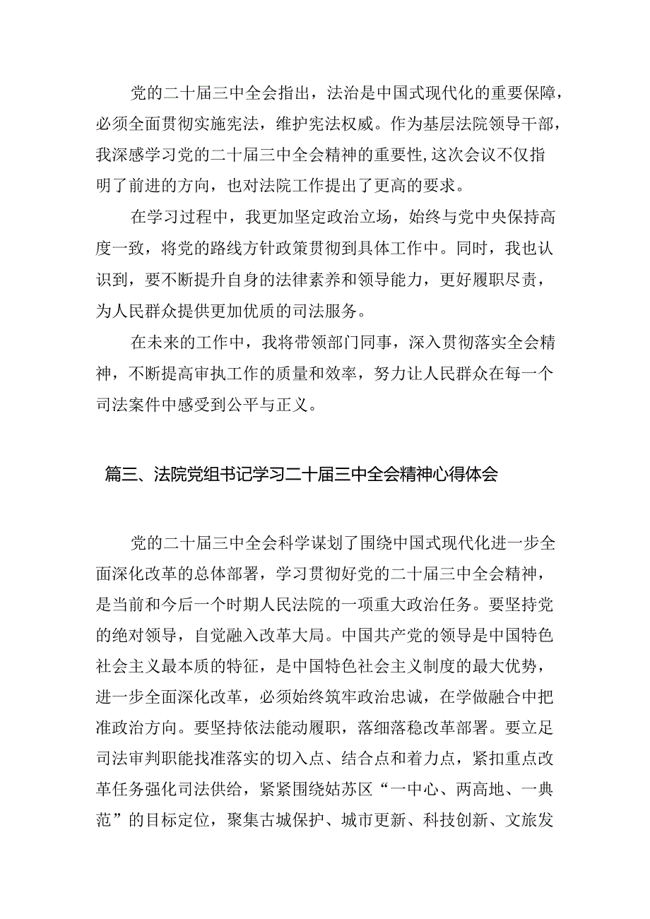 （11篇）立案庭庭长学习贯彻二十三中全会精神心得体会集合.docx_第3页