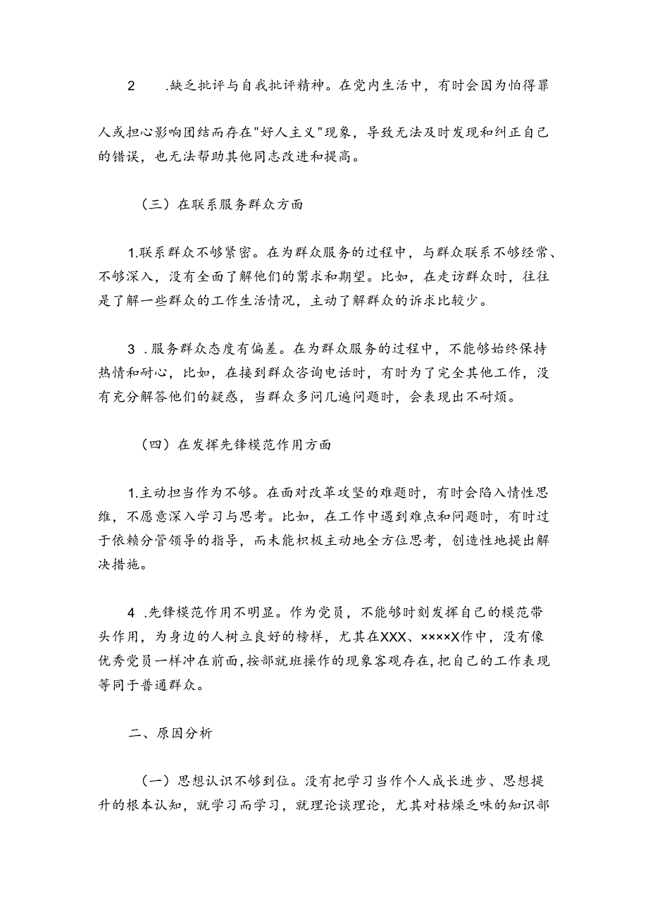 个人专题组织生活会发言提纲四个方面.docx_第2页