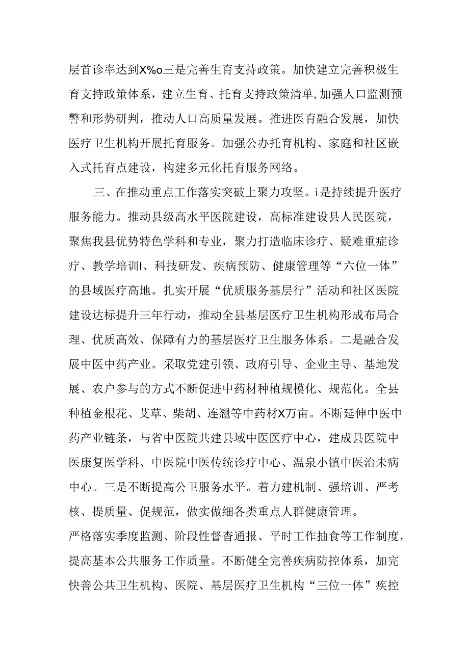 （4篇）卫健委理论学习中心组学习会议上学习贯彻党的二十三中全会精神研讨发言材料.docx_第3页